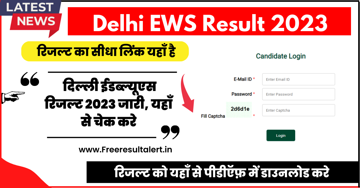 Delhi EWS Result 2023 
