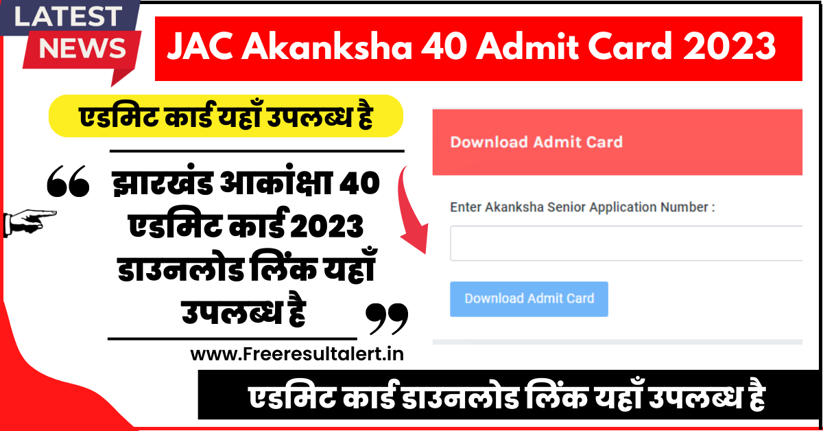 JAC Akanksha 40 Admit Card 2023