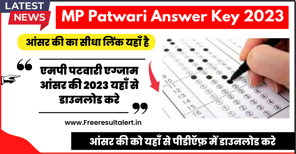 MP Patwari Answer Key 2023