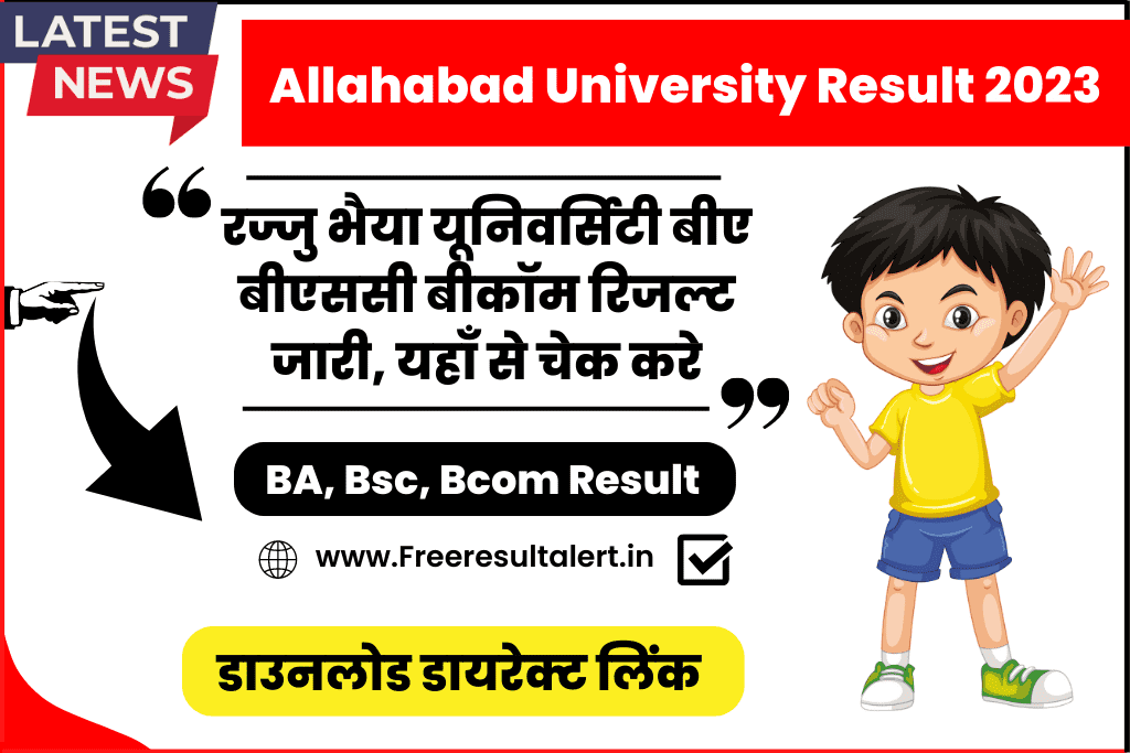 Allahabad University Bsc 1st Year Result 2023