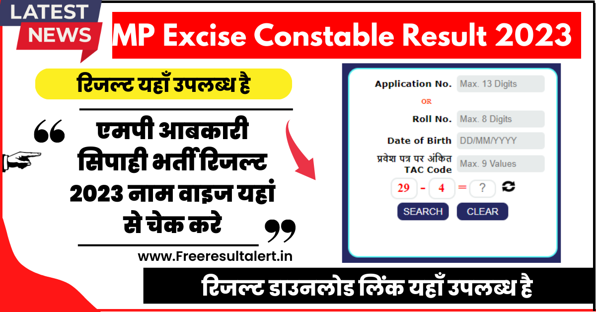 MP Excise Constable Result 2023