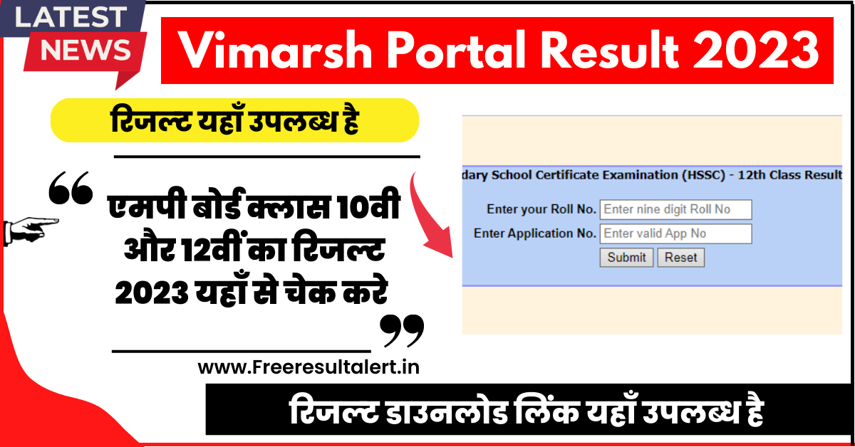 Vimarsh Portal Result 2023