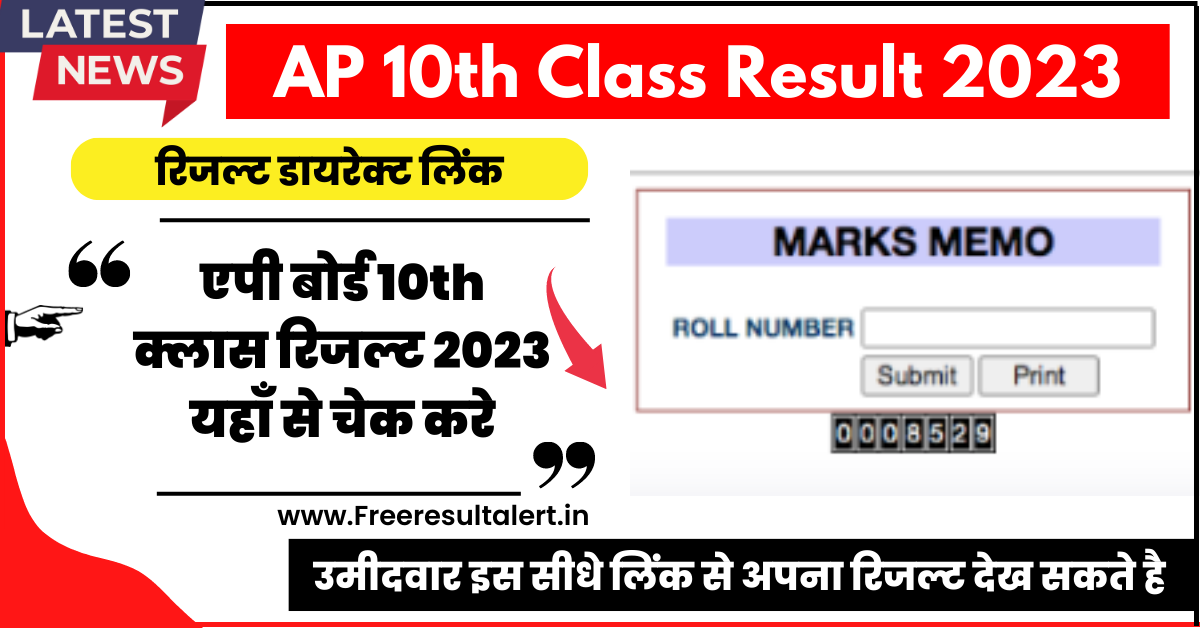 AP 10th Class Result 2023