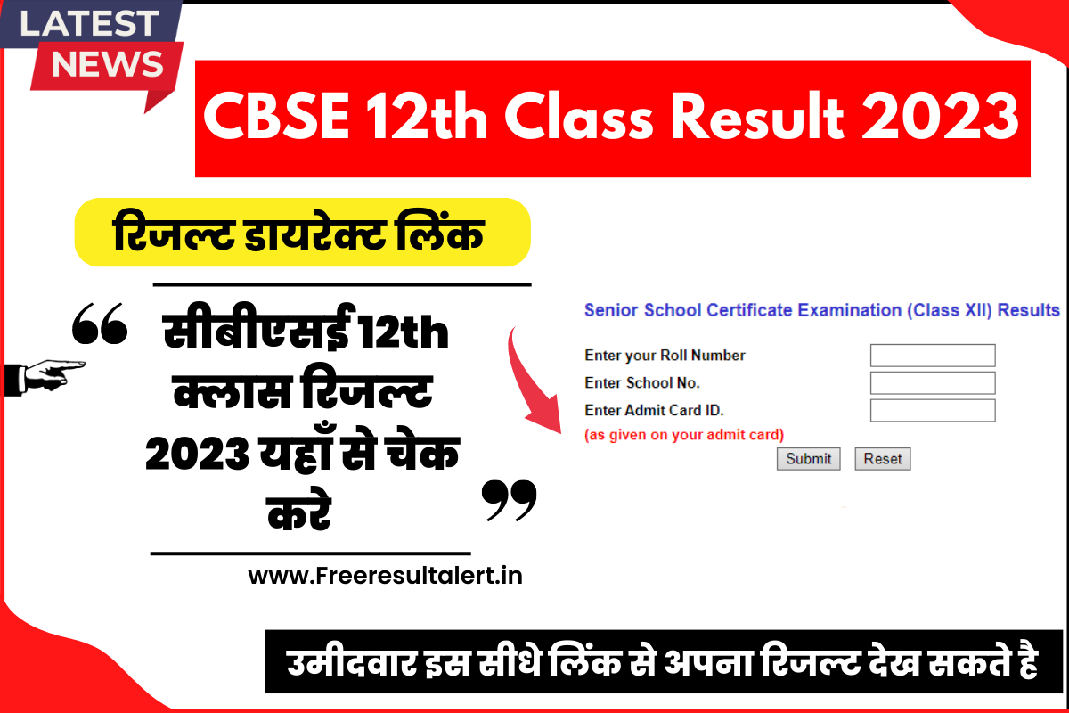 CBSE 12th Class Result 2023