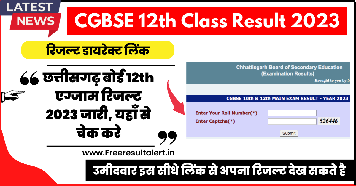CGBSE 12th Class Result 2023