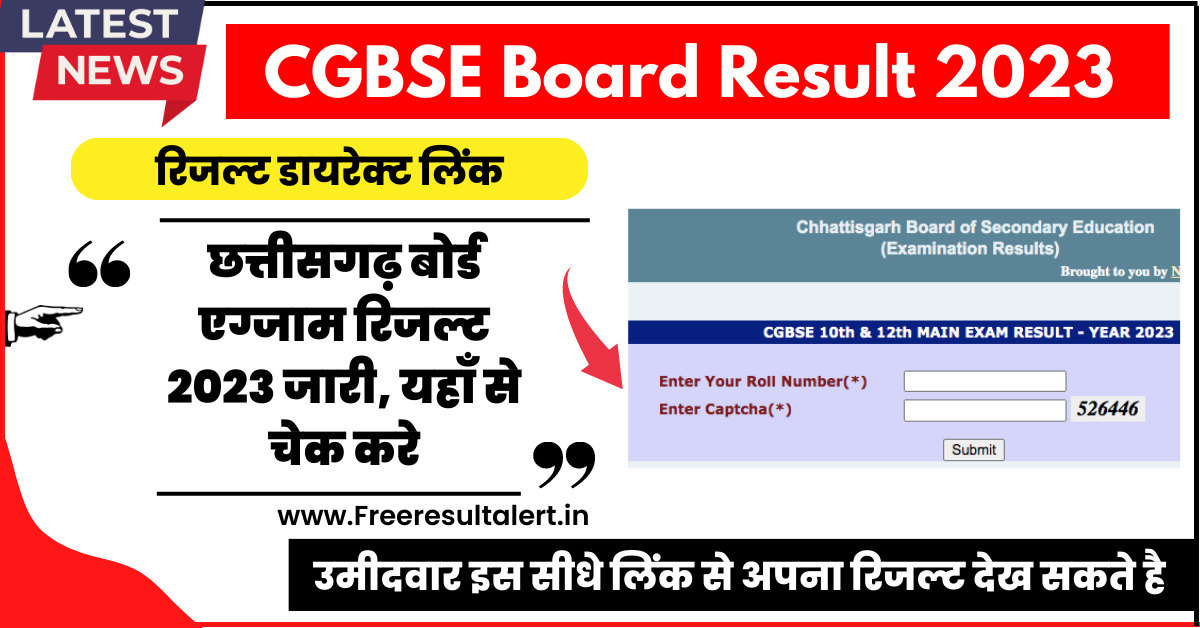 CGBSE Board Result 2023 Class 10th & 12th 