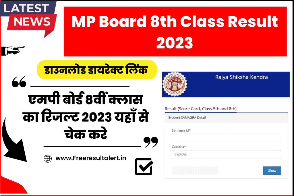 MP Board 8th Class Result 2023