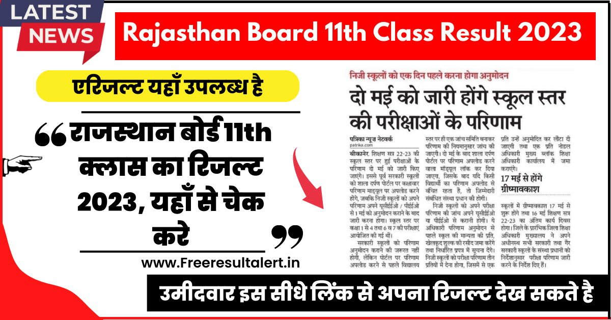 Rajasthan Board 11th Class Result 2023 