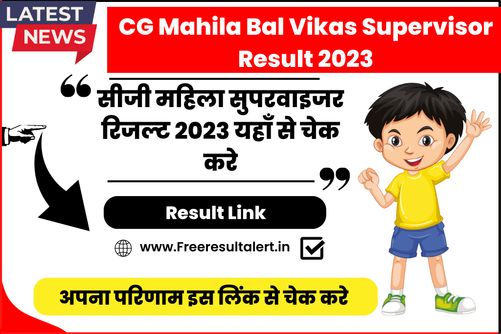 CG Mahila Bal Vikas Supervisor Result 2023