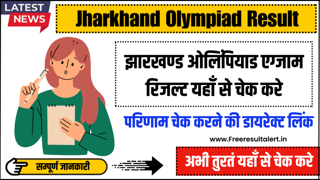 Jharkhand Olympiad Result 2024
