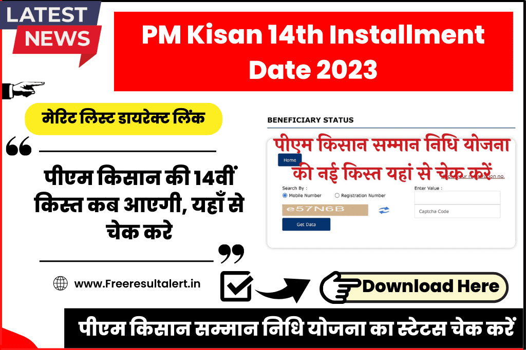 PM Kisan 14th Installment Date 2023 