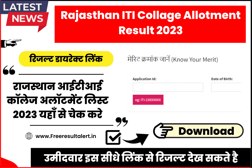 Rajasthan ITI Collage Allotment Result 2023  