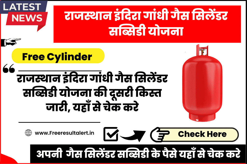 Rajasthan Indira Gandhi Gas Cylinder Subsidy Yojana 2023 