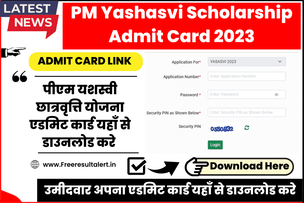 PM Yashasvi Scholarship Admit Card 2023