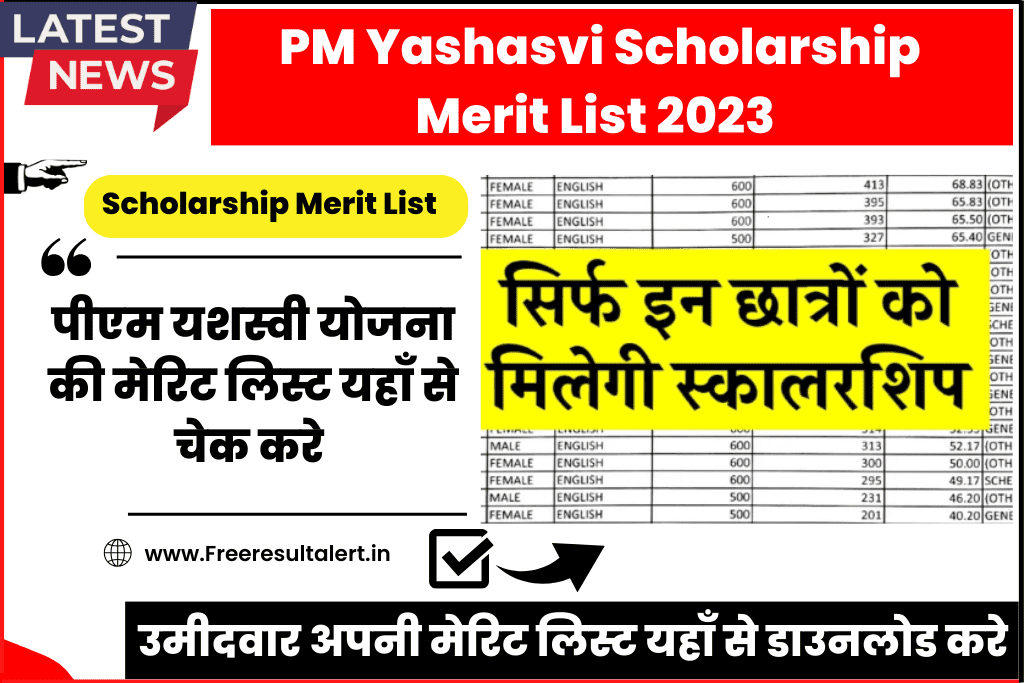PM Yashasvi Scholarship Merit List 2023 