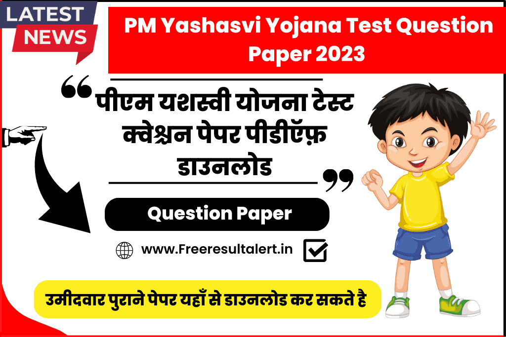 PM Yashasvi Yojana Test Question Paper 2023
