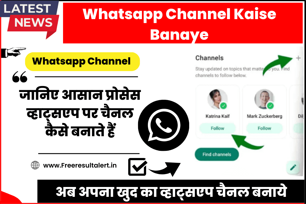 Whatsapp Channel Kaise Banaye