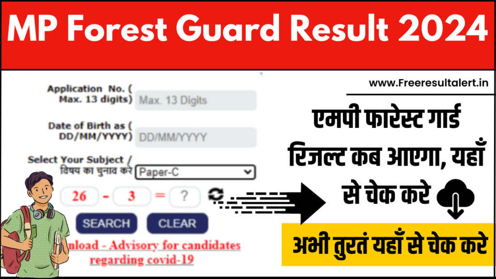 MP Forest Guard Result 2024 