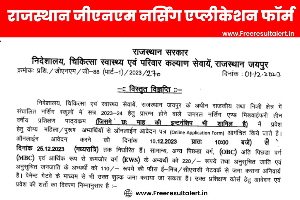 Rajasthan GNM Admission Form 2023 