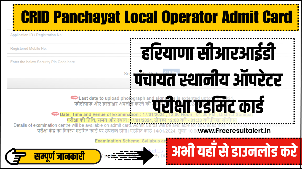 CRID Panchayat Local Operator Admit Card 2024