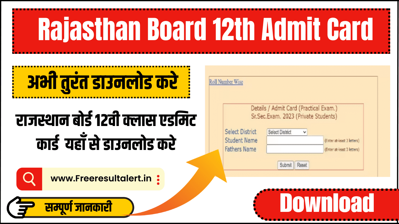 Rajasthan Board 12th Admit Card 2024