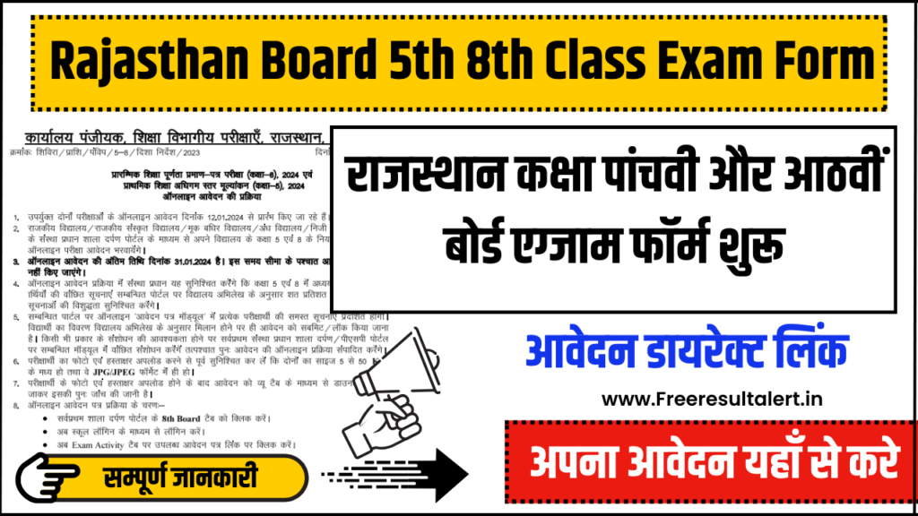 Rajasthan Board 5th 8th Class Exam Form 2024