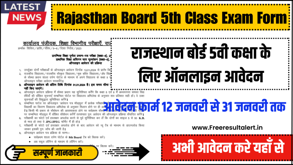 Rajasthan Board 5th Class Exam Form 2024 