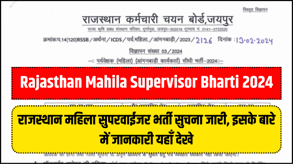 Rajasthan Mahila Supervisor Bharti 2024