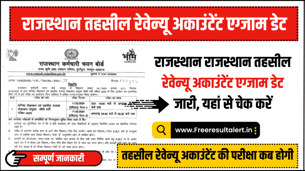 Rajasthan Tehsil Revenue Accountant Exam Date 2024