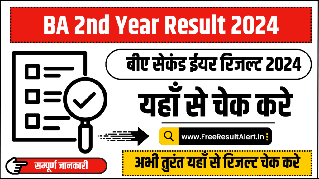 BA 2nd Year Result 2024