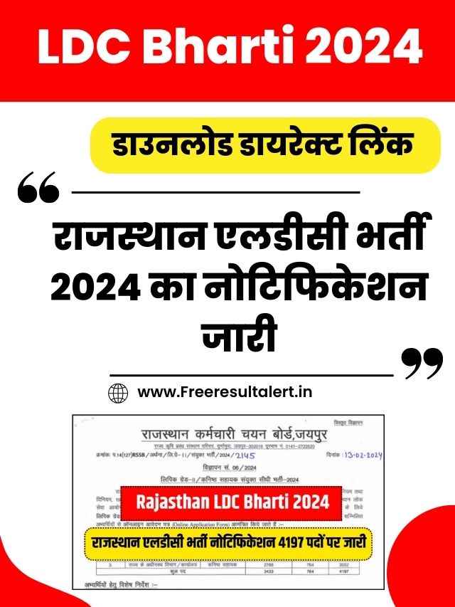Rajasthan LDC Bharti 2024: राजस्थान एलडीसी भर्ती 2024 का नोटिफिकेशन 4197 पदों पर जारी