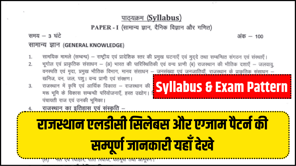 Rajasthan LDC Syllabus 2024