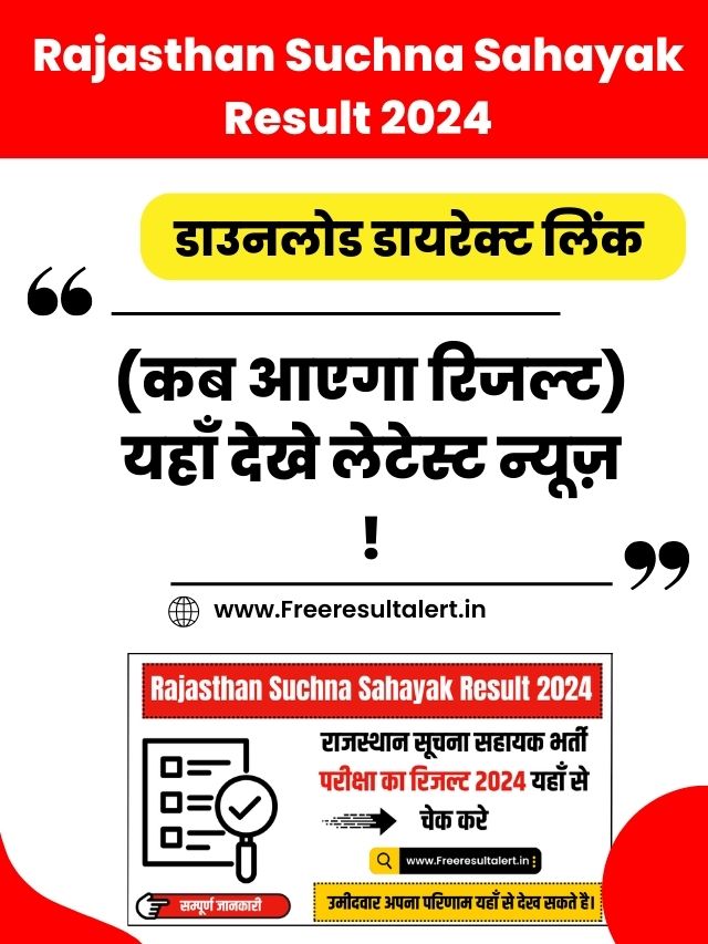 Rajasthan Suchna Sahayak Result 2024:  यहाँ देखे लेटेस्ट न्यूज़ !