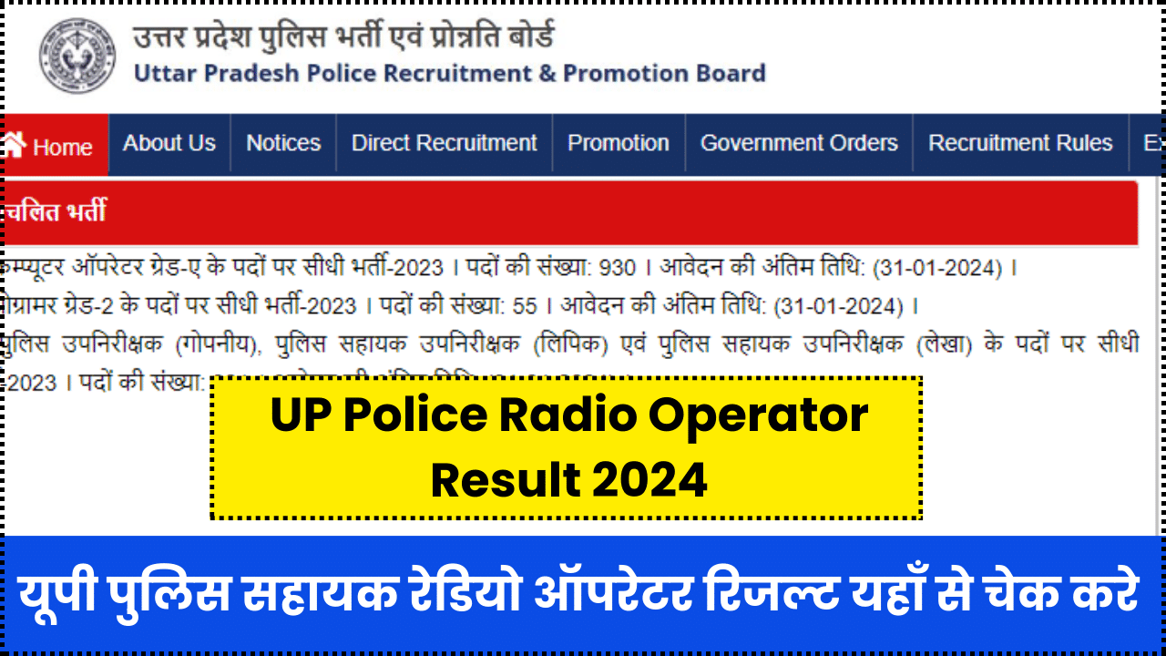 UP Police Radio Operator Result 2024